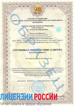 Образец сертификата соответствия аудитора №ST.RU.EXP.00006174-1 Салым Сертификат ISO 22000